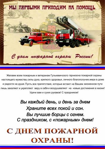 Поздравление пожарнику с днем рождения в прозе Поздравление пожарнику с днем рождения в прозе